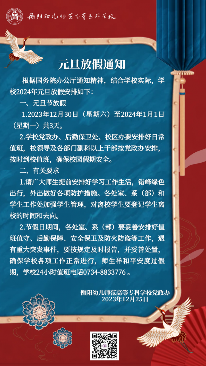 2024年元旦放假通知.png