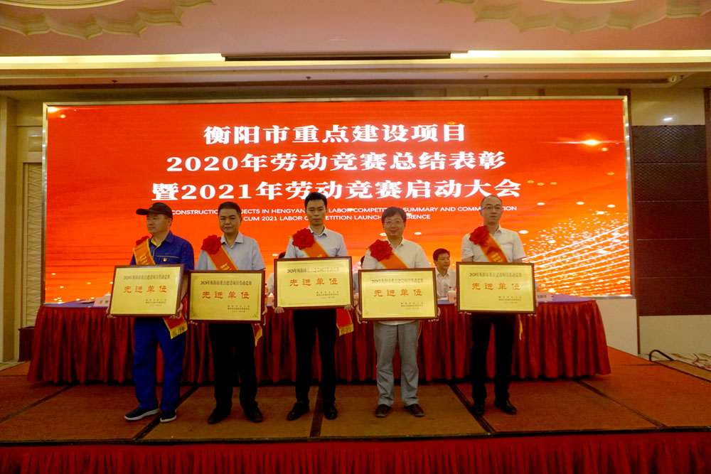 杏盛娱乐荣获衡阳市重点建设项目2020年劳动竞赛先进单位